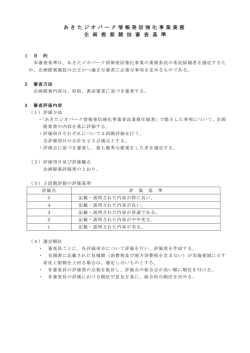 評価票(PDF文書)