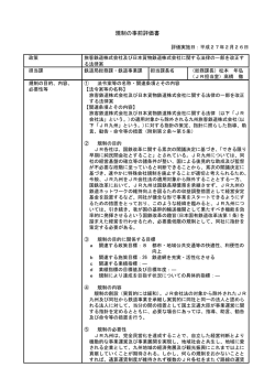 規制の事前評価書