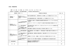 評価基準表 (ファイル名:hyoukakijunnhyou サイズ:89.17 KB)