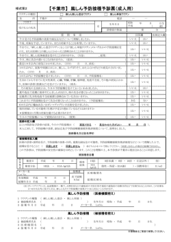 予診票をダウンロード（PDF：345KB）