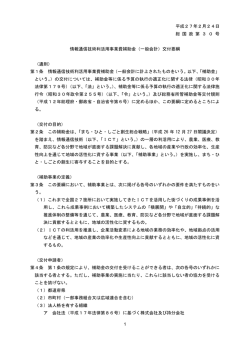 別添1 - 総務省
