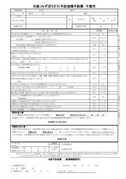 予診票をダウンロード（PDF：262KB）