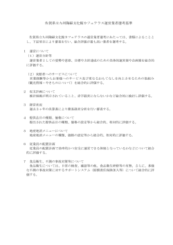 佐賀県立九州陶磁文化館カフェテラス運営業者選考基準