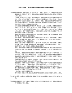 平成25年度 第2回豊島区国民健康保険運営協議会議事録 国民健康