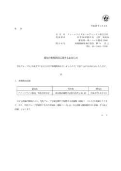 薬局の新規開局に関するお知らせ