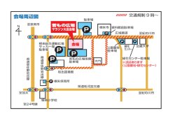 会場周辺図（PDF）