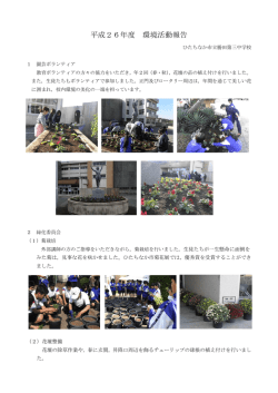 勝田第三中学校 [PDFファイル／275KB]