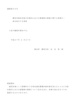 議案 (PDF文書)