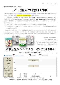 お申込先＞＞＞FAX：03-3238-7898