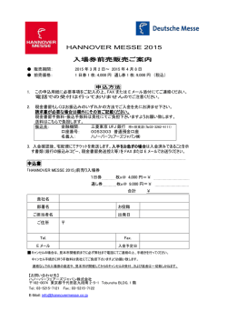 HANNOVER MESSE 2015 入場券前売販売ご案内