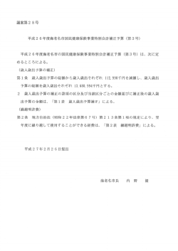 議案第28号(PDF文書)