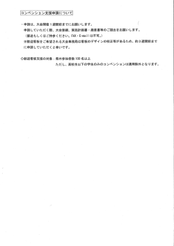 コンベンション支援申請書（PDF：544KB）