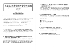 医薬品・医療機器等安全性情報 No.318