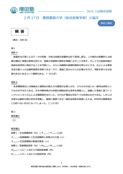 解答と解説 - 難関私大文系専門 増田塾