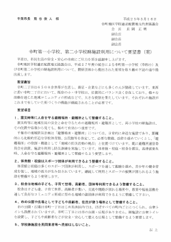 千葉市長 熊 谷 俊 人 様 平成25年3月 ー~ 6日 幸町地医学校適正配置