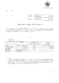 剰余金の配当（復配）に関するお知らせ
