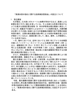 設立趣旨（PDF：65KB）