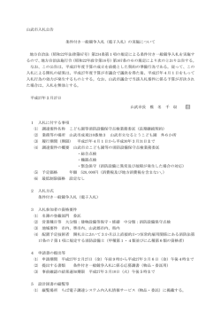 （長期継続契約） [PDFファイル／178KB]