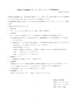 募集要項 - 熱海市立図書館 Atami City Library