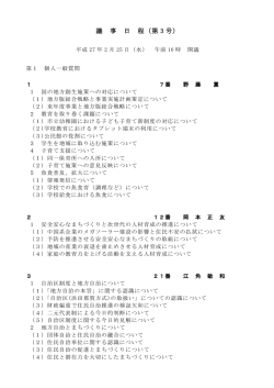 本会議 個人一般質問