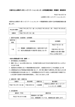 募集要項 - 大阪市