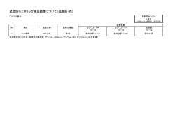 （H27.2.26-27採取分） [PDFファイル／74KB]