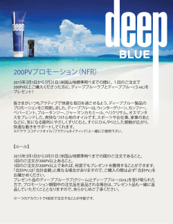 Feb_DeepBlue Promo_DetailsPage_JP