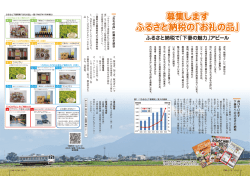 募集します ふるさと納税の「お礼の品」