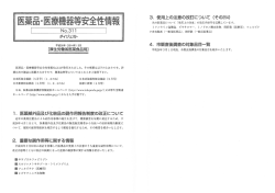 医 品・医療機器等安全性情報