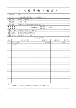 中央卸売市場管理基幹システム機器リース