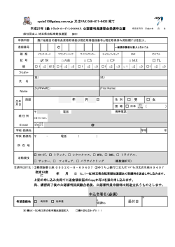 申込み書（PDF） - 埼玉県自転車競技連盟