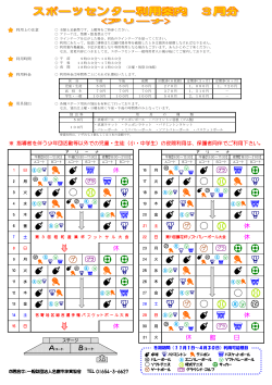 アリーナ3月分利用案内(PDF文書)