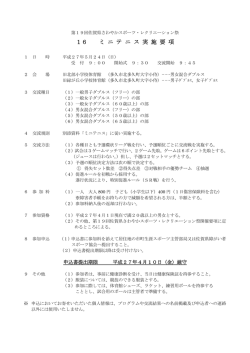 ミニテニス