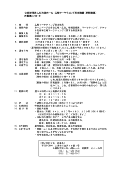 平成27年度期間職員募集要項