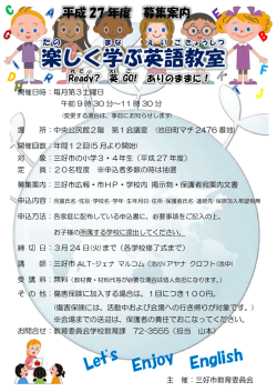 楽しく学ぶ英語教室案内
