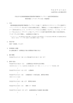 委託事業者選定実施要領（PDF：197KB）