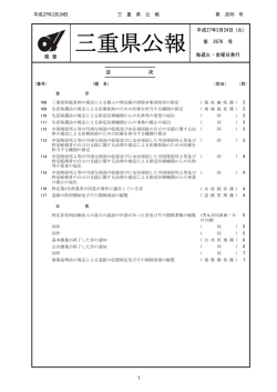 三重県公報