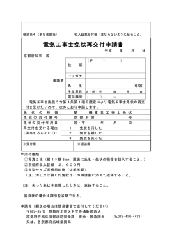 様式第4（第8条関係） 収入証紙貼付欄（重ならないように貼ること）
