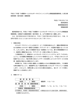 公募要領（PDF形式：161KB）