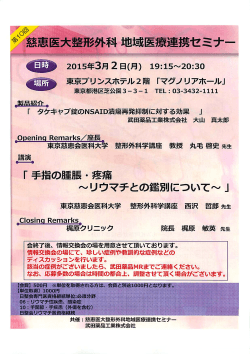 瀧 一 - 東京慈恵会医科大学 整形外科学講座