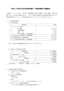 平成26年度大田区食品衛生 年度大田区食品衛生 年度大田区食品衛生