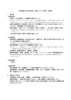 訪問看護人材育成事業（地域人づくり事業）の概要 1 要件等 実施条件