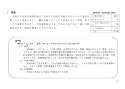 プランの概要（P1）（PDF：117KB）