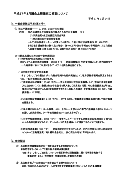 平成27年3月議会上程議案の概要について