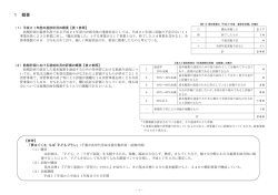 プランの概要（P1）（PDF：143KB）