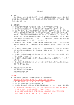 募集要項 1 概要 山口県防府市大字田島無番地に所在する航空