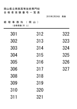 経理事務科（岡山） [PDFファイル／31KB]