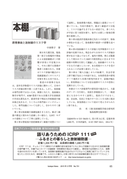 語りあうための ICRP 111