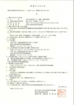 ー一般競争入札公告 - 長岡工業高等専門学校