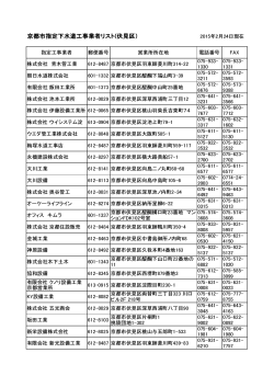 京都市指定下水道工事業者リスト（伏見区）(PDF形式, 51.17KB)